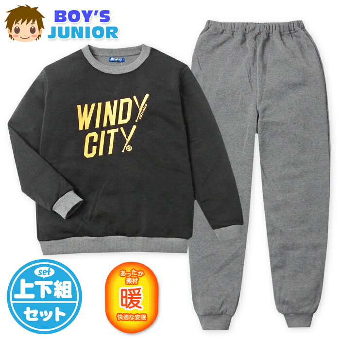 Rakuten - 【送料無料】男児 ジュニア 裏起毛 長袖 パジャマ 上下組 あったか素材 保温性 スウェット アメカジロゴ バックポケット 子供服 男の子 140cm 150cm 160cm my-0111d-bk