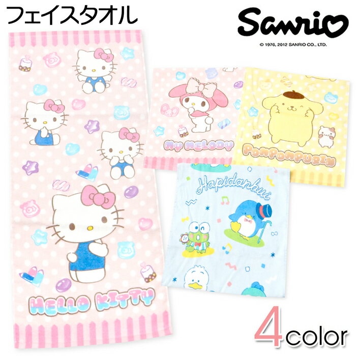 Rakuten - 【送料無料】フェイスタオル Sanrio/サンリオ キティ マイメロディ ポムポムプリン はぴたんぶい 綿100％ 34×75cm yg-2711【メール便対応】