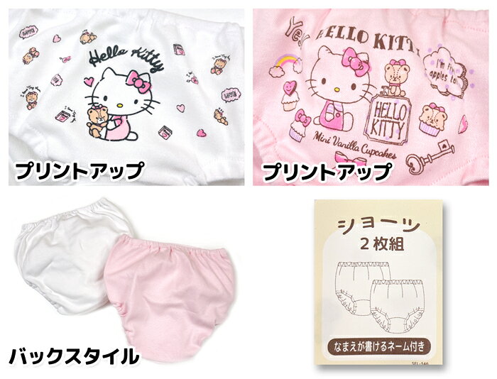 オンスタイルの【送料無料】ハローキティ ショーツ パンツ 2枚組 女児 ベビー 女の子 綿100％ 下着 インナー サンリオ ベビーショーツ 90cm 95cm iw-1512【メール便対応】｜アングル3