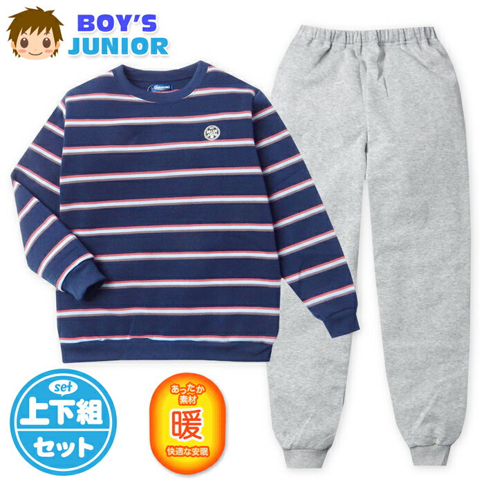 乐天商城 - 【送料無料】男児 ジュニア 裏起毛 長袖 パジャマ 上下組 あったか素材 保温性 スウェット マルチボーダー柄 バックポケット 子供服 男の子 140cm 150cm 160cm my-0112d-nv