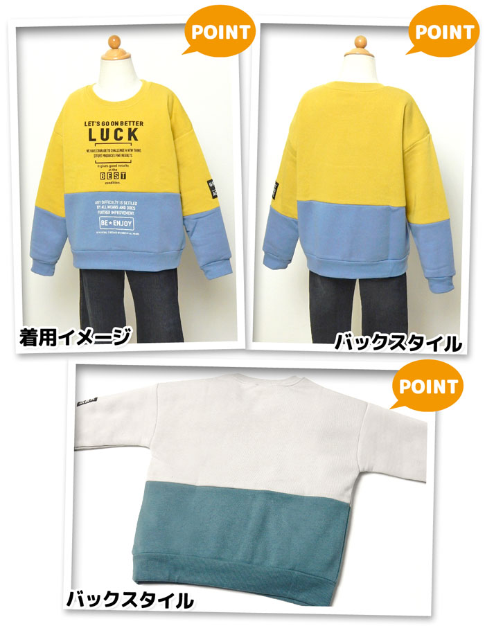 【送料無料】男児 キッズ 裏起毛 長袖 トレーナー あったか素材 BIGシルエット ゆ...