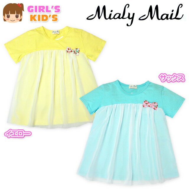 【送料無料】子供服 女の子 チュニック Mialy Mail ミアリーメール 半袖 フロントシフォン切替 リボン Aライン 女児 キッズ 100cm 110cm 120cm 130cm【メール便対応】