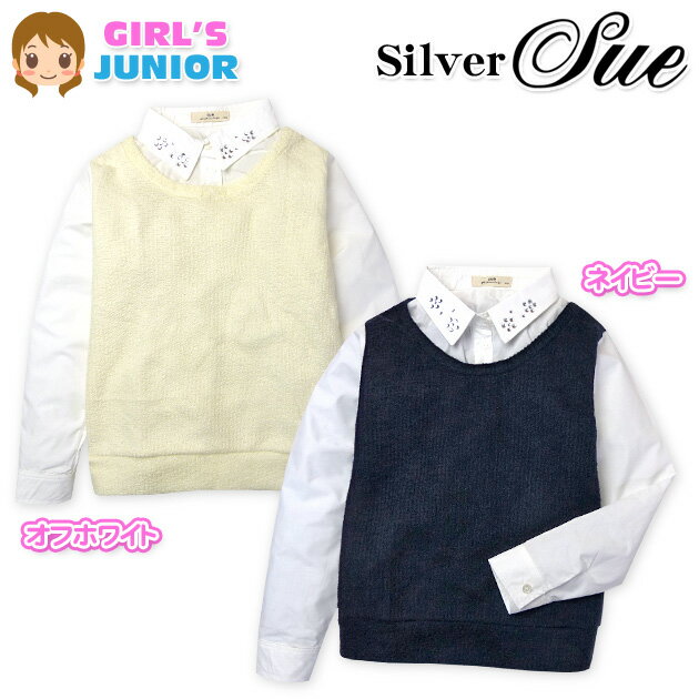 Rakuten - 【送料無料】子供服 女の子 プルオーバー 長袖 Silver Sue 重ね着風 フェイクシャツ ビジュー装飾 女児 ジュニア 140cm 150cm 160cm【メール便対応】
