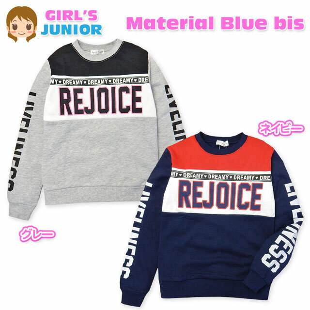 Rakuten - 【送料無料】子供服 女の子 トレーナー 長袖 裏毛 ロゴプリント 配色切替 女児 ジュニア 140cm 150cm 160cm 【メール便対応】