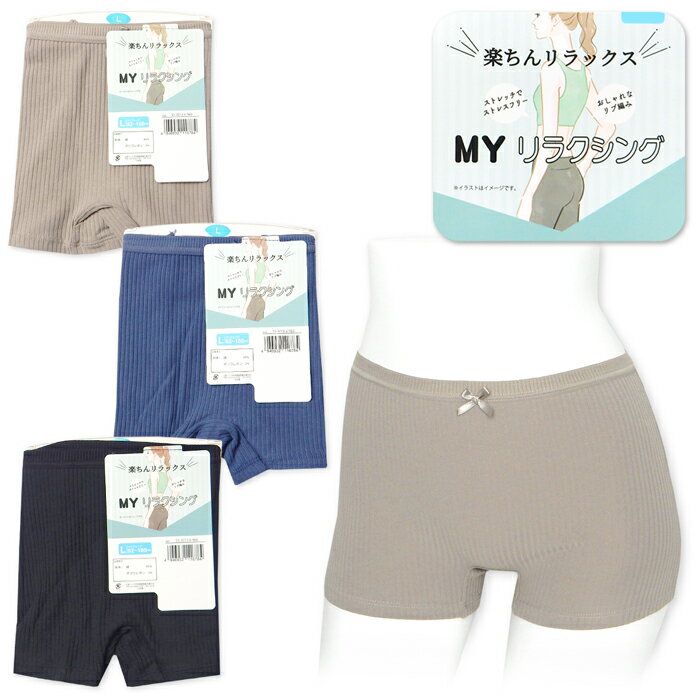 【送料無料】婦人 レディース リブ 1分丈 ショーツ 綿混 ストレッチ リボン 楽ちんリラックス 肌着 下..