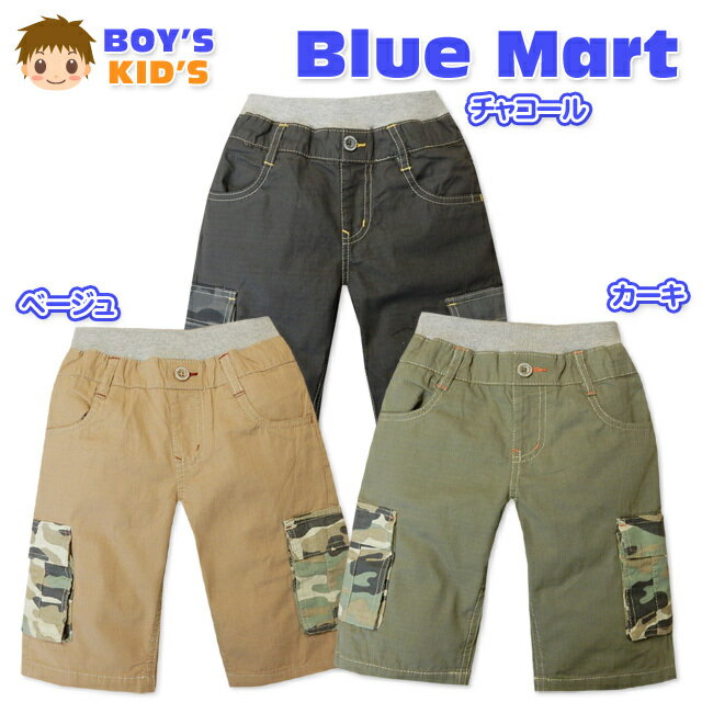 Rakuten - 【送料無料】子供服 男の子 ハーフ カーゴ パンツ ボトム 迷彩柄 ウエストゴム 男児 キッズ 110cm 120cm 130cm【メール便対応】