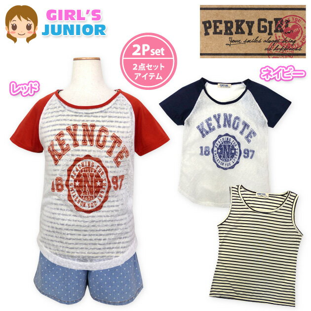 【送料無料】子供服 女の子 アンサンブル 半袖Tシャツ タンクトップ PERKY GIRL 2点セット 変形裾 ロゴプリント ボーダー柄 女児 ジュニア 140cm 150cm 160cm【メール便対応】