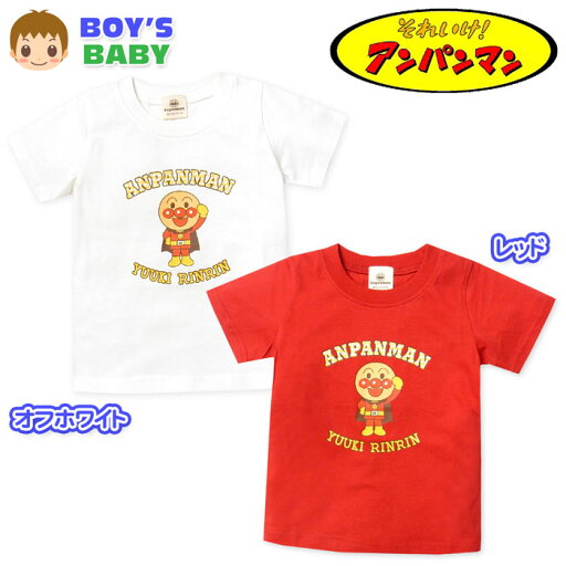 【送料無料】男児 ベビー 綿100% 半袖 Tシャツ アンパンマン キャラクタープリント ネームタグ ベビー服 男の子 80cm 90cm 95cm iw-1114【メール便対応】 【送料無料】男児 ベビー 綿100% 半袖 Tシャツ アンパンマン キャラクタープリント ネームタグ ベビー服 男の子 80cm 90cm 95cm iw-1114【メール便対応】