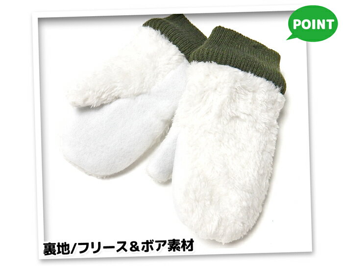 【送料無料】男児 ベビー ミトン型 手袋 スノーグローブ 紐付き 中綿 裏ボア＆フリ...