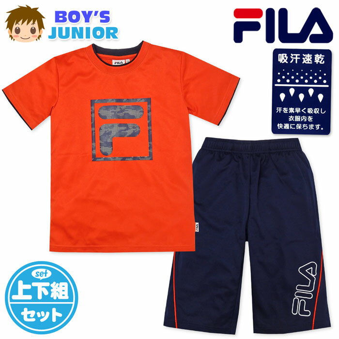 【送料無料】男児 ジュニア FILA/フィラ 吸汗速乾 半袖 Tシャツスーツ 上下組 ハーフパンツ ジャージ 配色切替 ロゴ 子供服 男の子 140cm 150cm 160cm td-0114a-rd【メール便対応】