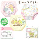 【送料無料】3枚組セット 女児 ベビー トレーニングパンツ トレパン すみっコぐらし 3層構造 インナー 肌着 下着 女の子 90cm 95cm 100cm t...