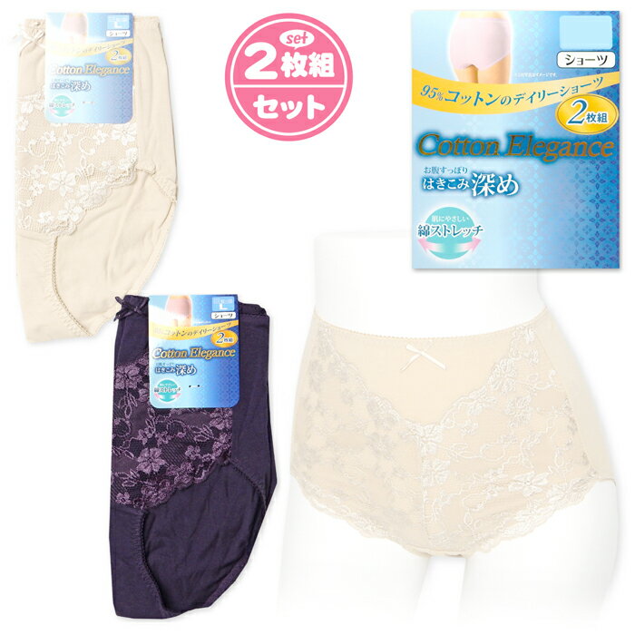 乐天商城 - 【送料無料】2枚組セット 婦人 レディース ショーツ 綿混ベア天 はきこみ深め お腹すっぽり ストレッチ レース 肌着 下着 インナー M L LL ygf-0014【メール便対応】