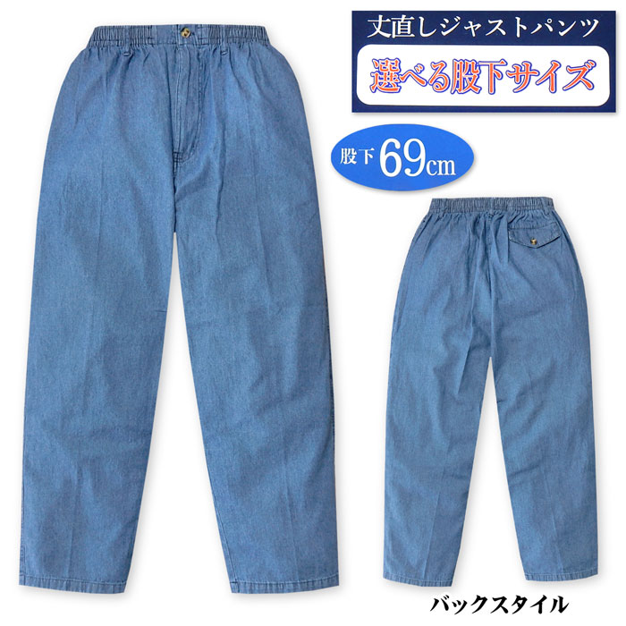 Rakuten - 【送料無料】紳士 メンズ 丈直し不要 デニム ロング パンツ ジーンズ 股下69cm 無地 ウエストゴム カジュアルパンツ ボトムス M L LL ys-0014c-bl【メール便対応】