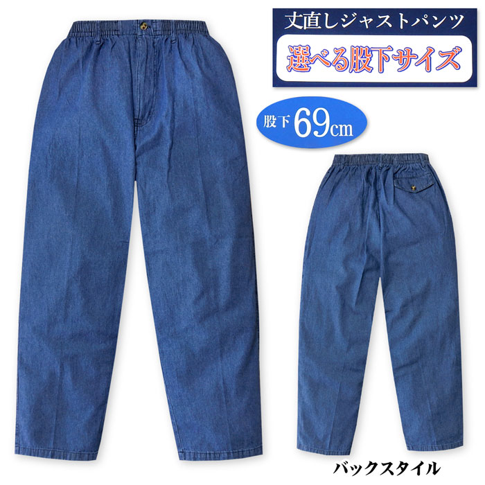 【送料無料】紳士 メンズ 丈直し不要 デニム ロング パンツ ジーンズ 股下69cm 無地 ウエストゴム カジュアルパンツ ボトムス M L LL ys-0014d-nv【メール便対応】