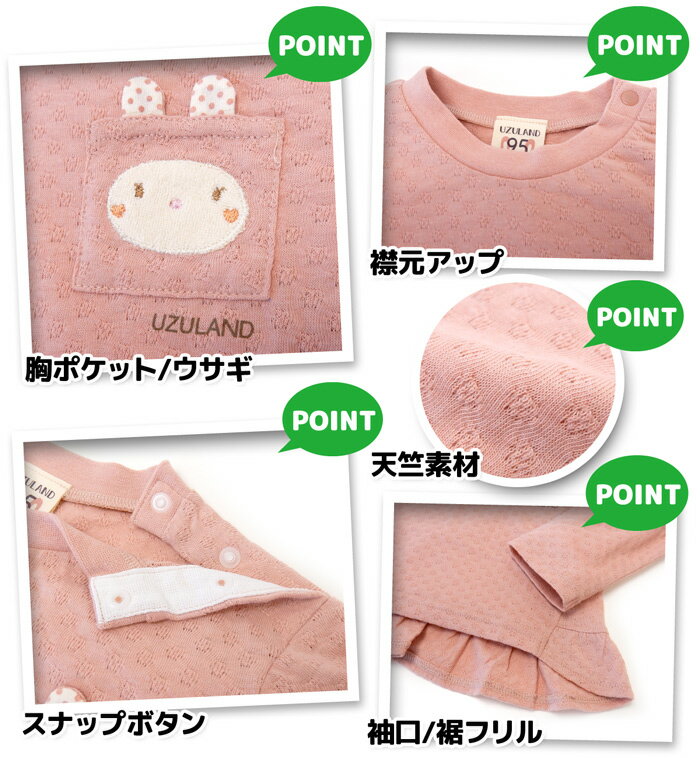【送料無料】女児 ベビー 天竺 長袖 Tシャツ ジャガード うさぎ 胸ポケット スナッ...