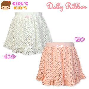 【送料無料】子供服 女の子 スカパン スカート パンツ Dolly Ribbon ドーリーリボン ボトム 総レース フリル リボン ウエストゴム 女児 キッズ 110cm 120cm 130cm【メール便対応】