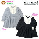 【送料無料】ベビー服 女の子 ワンピース 長袖 mia mail ミアメール スムース素材 襟付き レース 配色切替 女児 ベビー 90cm 95cm【メール便対応】