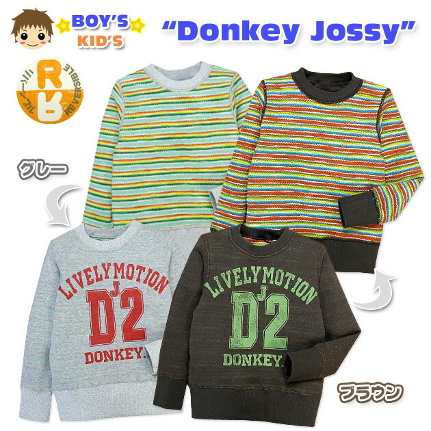Rakuten - 【送料無料】【男児キッズ】【トレーナー】Donkey Jossy プリント 裏毛加工リバーシブルトレーナー【100cm】【110cm】【120cm】【メール便対応】