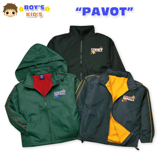 Fleece - 【男児キッズ】PAVOT 収納式フードカジュアルロゴプリント 裏フリース長袖ジャケット【100cm】【110cm】【120cm】【130cm】