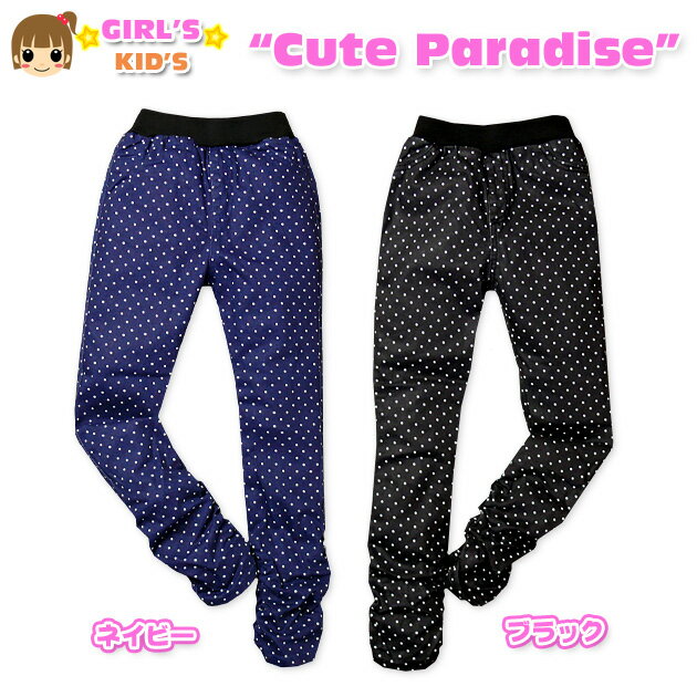 乐天商城 - 【女児キッズ】【ロングパンツ】Cute Paradise ドット柄ストレッチ素材 裾シャーリングロングパンツ【110cm】【120cm】【130cm】