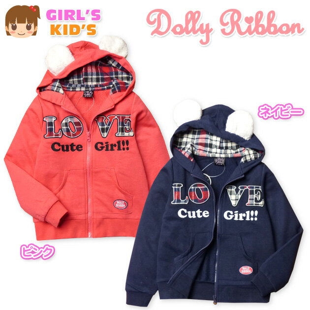 子供服 女の子 アウター フルジップ パーカー ジャケット Dolly Ribbon ドーリーリボン ミニ裏毛 ボア 耳付き チェック柄 ロゴ 女児 キッズ 1...