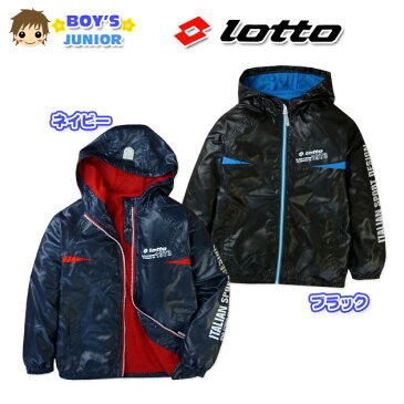 子供服 男の子 アウター 長袖 Lotto ロット ジャケット ロゴプリント ワッペン 再帰反射 裏メッシュ 男児 ジュニア 140cm 150cm 160cm