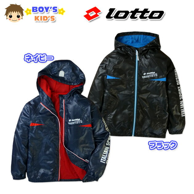 Nylon - 子供服 男の子 アウター 長袖 Lotto ロット ジャケット ロゴプリント ワッペン 再帰反射 裏メッシュ 男児 キッズ 130cm