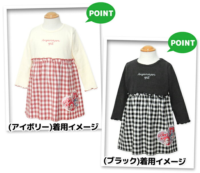 オンスタイルの【送料無料】女児 ベビー 重ね着風 長袖 ワンピース アンパンマン リブ チェック柄 ハートワッペン ロゴ刺繍 ベビー服 女の子 80cm 90cm 95cm iw-1417【メール便対応】｜アングル2