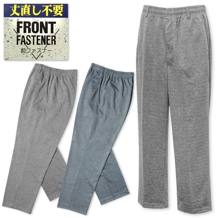 Rakuten - 【送料無料】紳士 メンズ 丈直し不要 ストレート パンツ ジャージ ダンボールニット 前ファスナー ウエストゴム シニア向け ボトムス M L LL 3L ks-0017
