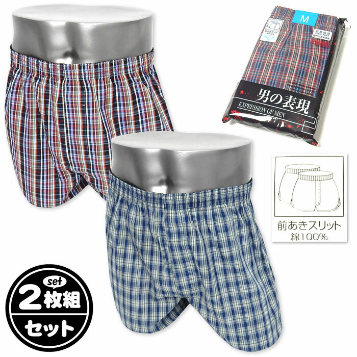 2枚組セット紳士メンズトランクス綿...