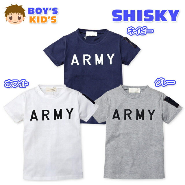 yzq j̎q TVc  SHISKY VXL[ ARMYSvg |Pbgt j LbY 110cm 120cm 130cmy[֑Ήz