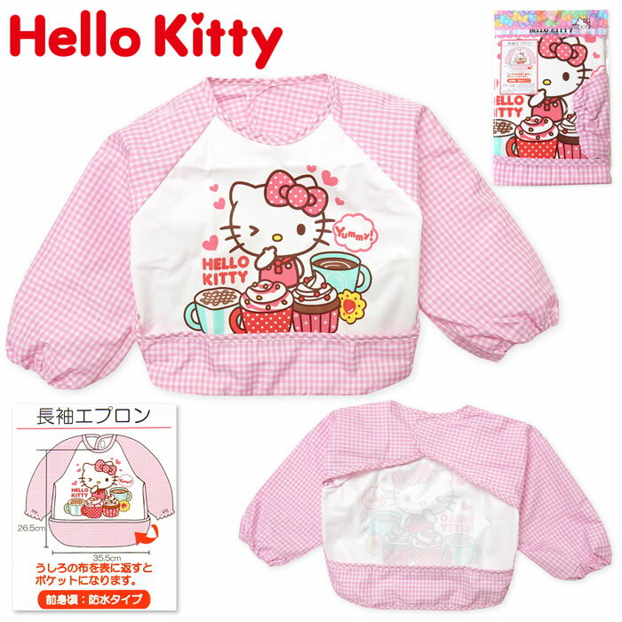 【送料無料】女児 ベビー Hello Kitty/ハローキティ 長袖 お食事エプロン 裾ポケット付き 防水タイプ キャラプリント 女の子 a-1918【メール便対応】