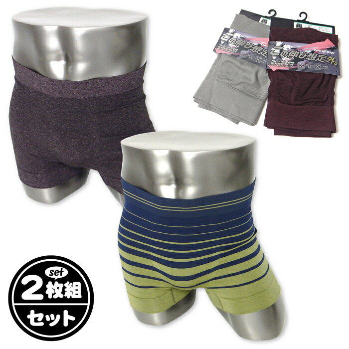 乐天商城 - 【送料無料】2枚組セット 紳士 メンズ 成型 ボクサー 前閉じ 超ストレッチ素材 着用感ストレスフリー アンダーウェア 肌着 下着 インナー M L LL yg-2918【メール便対応】