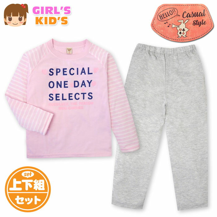 【送料無料】女児 キッズ 長袖 パジャマ 天竺素材 上下組 ラグラン ボーダー柄 ロゴプリント ウエストゴム ポケット 子供服 女の子 120cm 130cm my-0019a【メール便対応】
