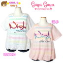 【送料無料】子供服 女の子 Tシャツ 半袖 gayagaya ガヤガヤ バルーン裾 ゆったり ラメプリント ボーダー柄 女児 キッズ 110cm 120cm 130cm【メール便対応】