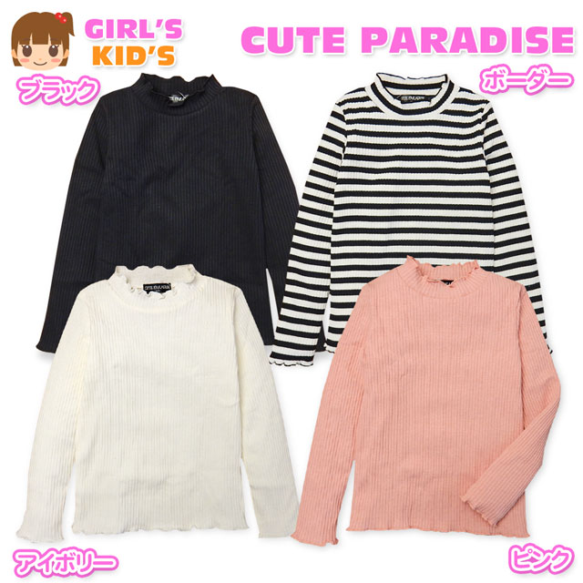 乐天商城 - 【送料無料】子供服 女の子 Tシャツ 長袖 針抜きテレコ素材 無地 ボーダー フリル 女児 キッズ 100cm 110cm 120cm 130cm 【メール便対応】