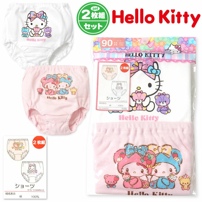 【送料無料】2枚組セット 女児 ベビー 綿100％ ショーツ Hello Kitty/ハローキティ キャラクタープリント インナー 肌着 下着 女の子 90cm iw-0620【メール便対応】