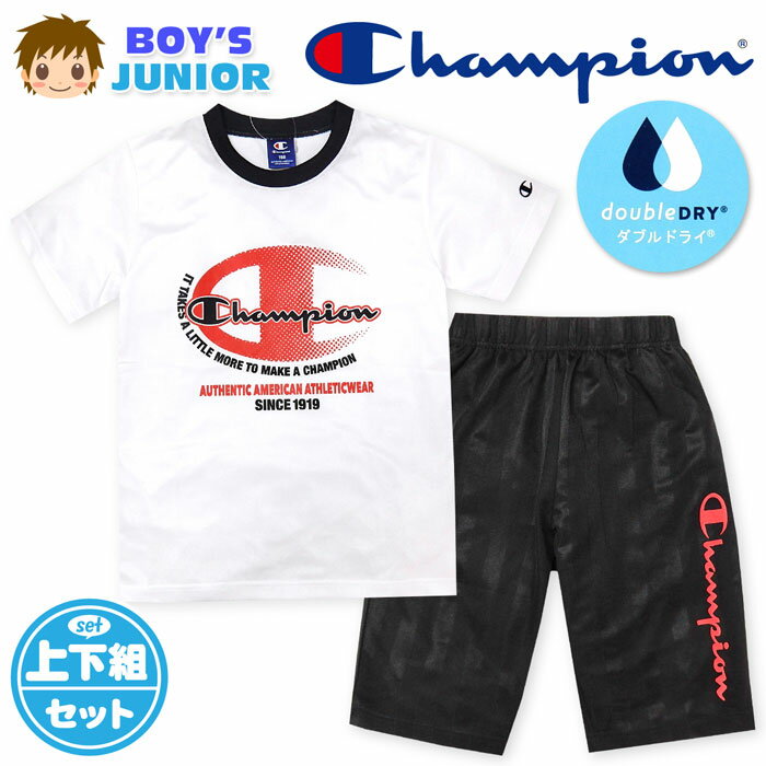 【送料無料】男児 ジュニア 吸汗速乾 半袖 Tシャツスーツ 上下組 Champion/チャンピオン ハーフパンツ ジャージ ドライ 裏メッシュ 子供服 男の子 140cm 150cm 160cm td-0120b-wt【メール便対応】