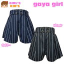 【送料無料】子供服 女の子 キュロット パンツ gaya girl ガヤガール ボトム ストライプ タック入り ウエストゴム 女児 キッズ 110cm 120cm 130cm【メール便対応】