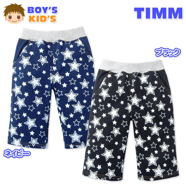 乐天商城 - 【送料無料】子供服 男の子 6分丈 パンツ ボトム 裏毛 星総柄 ウエストゴム 男児 キッズ 100cm 110cm 120cm 130cm【メール便対応】