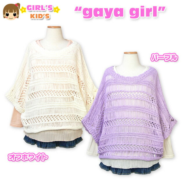 乐天商城 - 【女児キッズ】【アンサンブル】gaya girl ドルマンニット×チュニックアンサンブル【110cm】【120cm】【130cm】