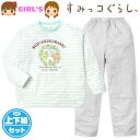 【送料無料】女児 キッズ ジュニア 長袖 パジャマ すみっコぐらし 上下組 ダンボールニット 子供服 女の子 130cm 140cm 150cm 160cm iw-0921a-gn【メール便対応】