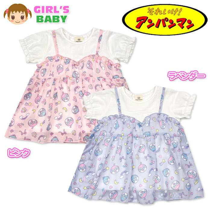 Rakuten - 【送料無料】アンパンマン Tシャツ 半袖 女児ベビー 女の子 綿100％ 重ね着風レース 名前ネーム付き 80cm 90cm 95cm iw-1521【メール便対応】