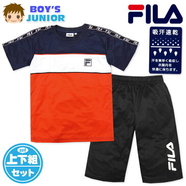 【送料無料】男児 ジュニア FILA/フィラ 吸汗速乾 半袖 Tシャツスーツ 上下組 ハーフパンツ ジャージ 配色切替 ロゴテープ 子供服 男の子 140cm 150cm 160cm td-0121b-nv【メール便対応】