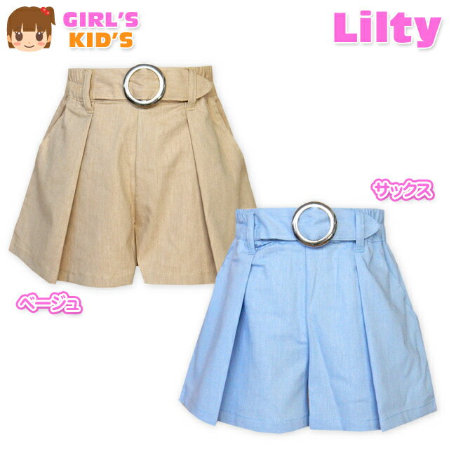 【送料無料】子供服 女の子 キュロット パンツ Lilty リルティ ボトム サッシュベルト風 タック入り ウエストゴム 女児 キッズ 110cm 120cm 130cm【メール便対応】