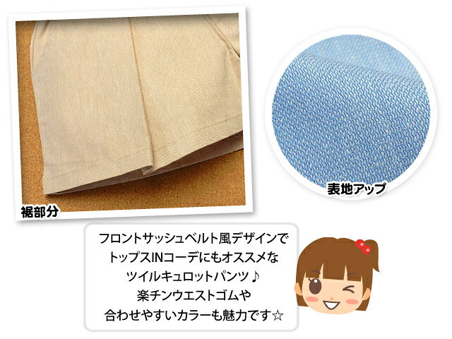 【送料無料】子供服 女の子 キュロット パンツ Lilty リルティ ボトム サッシュベ...