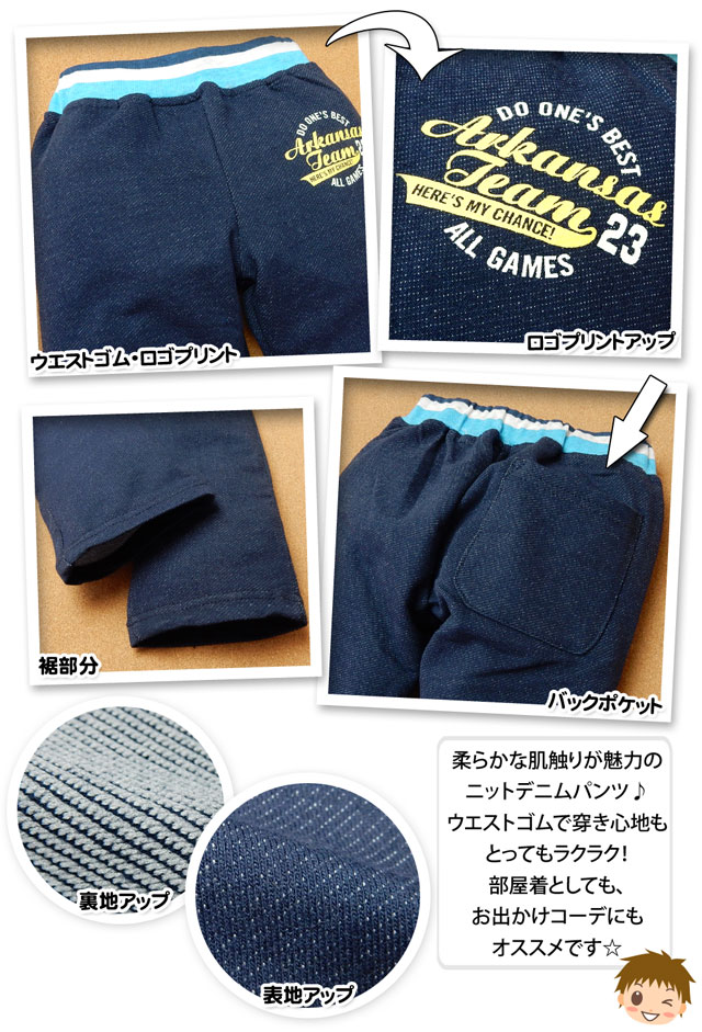 【送料無料】子供服 男の子 ロング パンツ ボトム ニットデニム ロゴプリント ウエ...