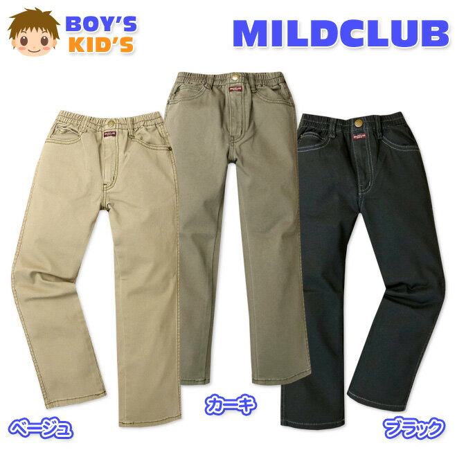 【男児キッズ】【ロングパンツ】MILDCLUB ウエスト総ゴム チノSTロングパンツ【100cm】【110cm】【120cm】【130cm】★