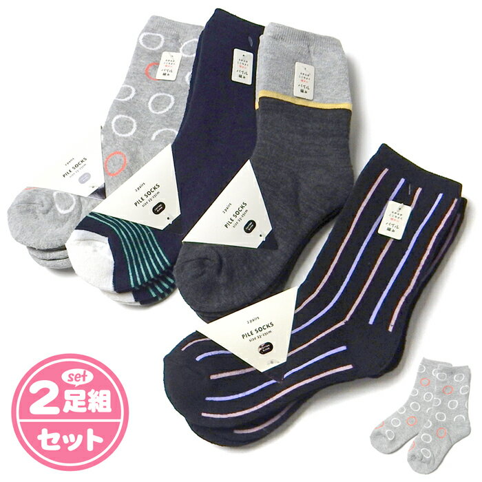 Rakuten - 【送料無料】2足組セット 婦人 レディース パイル編み クルー丈 ソックス 靴下 あったか素材 厚地 ふかふか心地よい 綿混 23-25cm yg-3222【メール便対応】