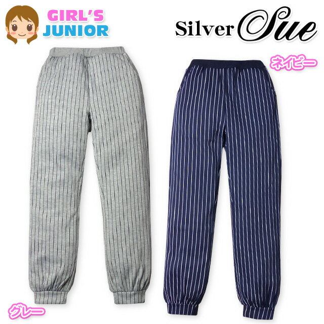 Long-Trousers, Trousers - 子供服 女の子 ロング ジョガー パンツ Silver Sue ボトム 裏シャギー ストライプ柄 裾ゴム アジャスター付 ウエストゴム 女児 ジュニア 140cm 150cm 160cm